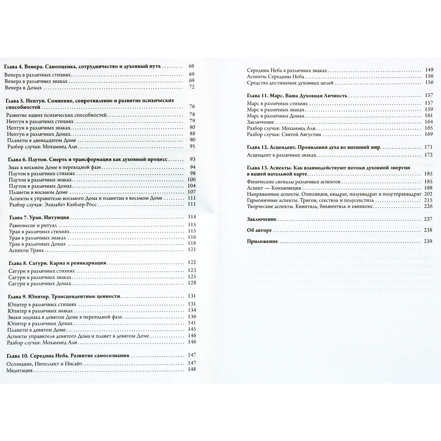 Стефани Джин Клемент "Астрология и духовное развитие. Откройте высшее предназначение вашей жизни"