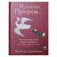 Kahlilo Gibrano „Ir pranašas pasakė. Klasikinė Kahlilo Gibrano ir jo tekstų knyga“