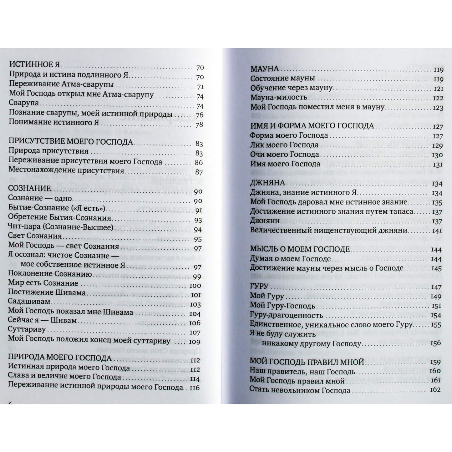 Шри Муруганар "Сияние моего Господа"