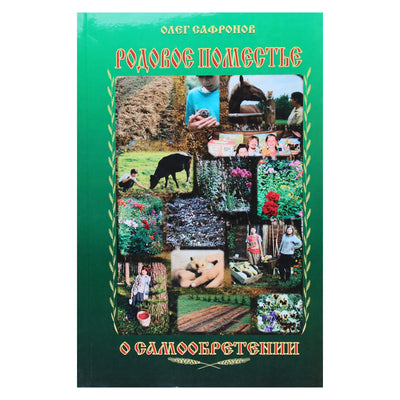 Olegas Safronovas "Šeimos turtas: apie savarankišką įsigijimą"