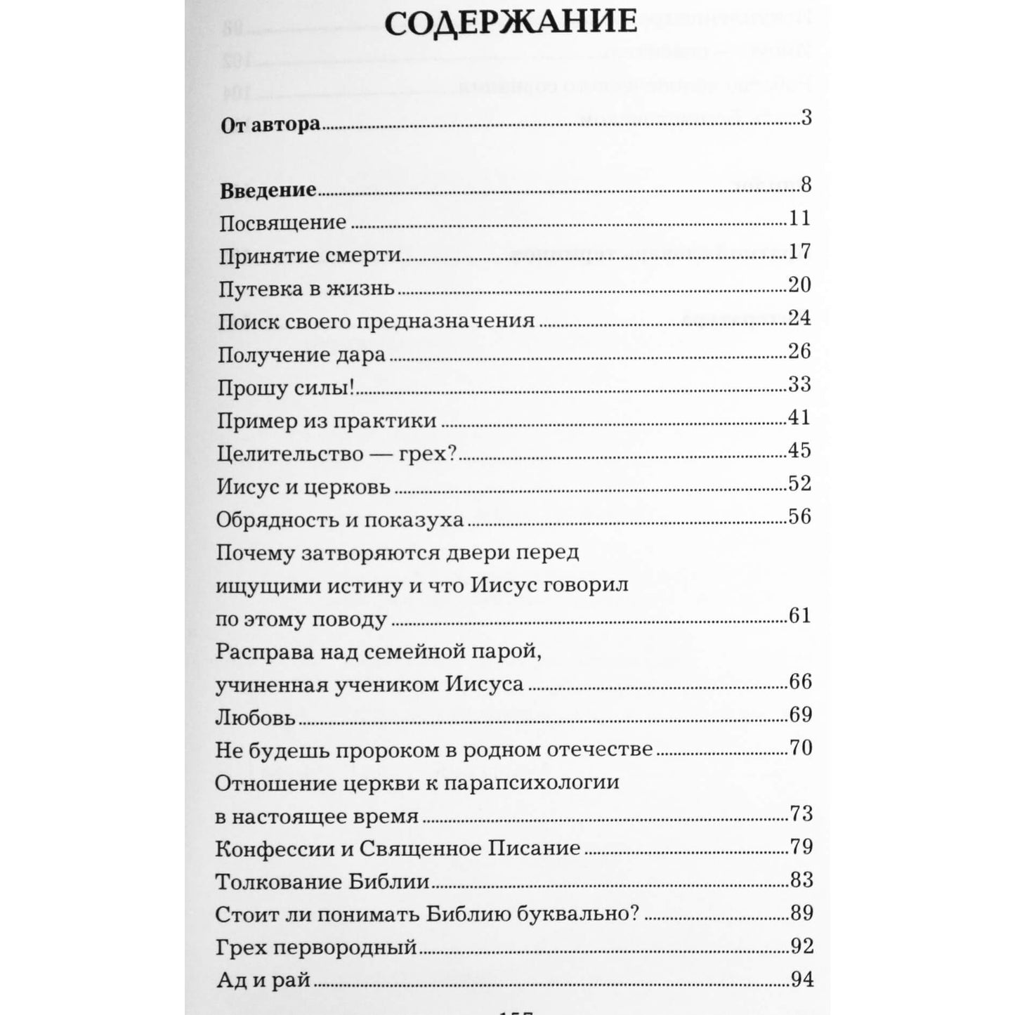 Sergejus Ryčkovas "Parapsichologija. Dvasinio gydymo praktika"!!! (Bažnyčia ir parapsichologija)