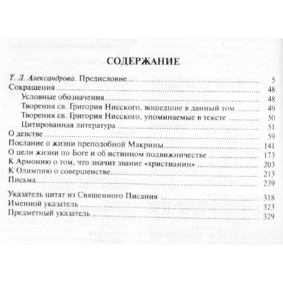 Григорий Нисский "Аскетические сочинения и письма"