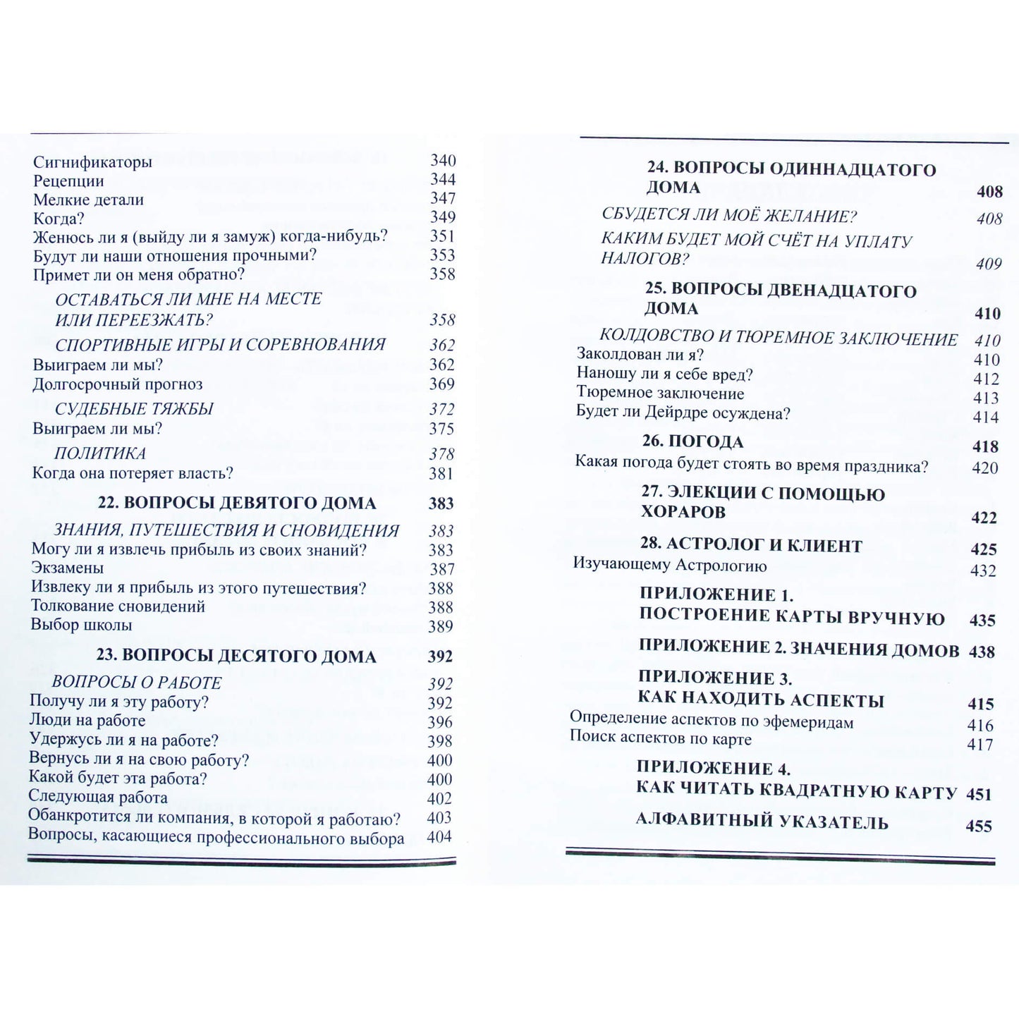 Johnas Frawley „Horarinės astrologijos vadovėlis“