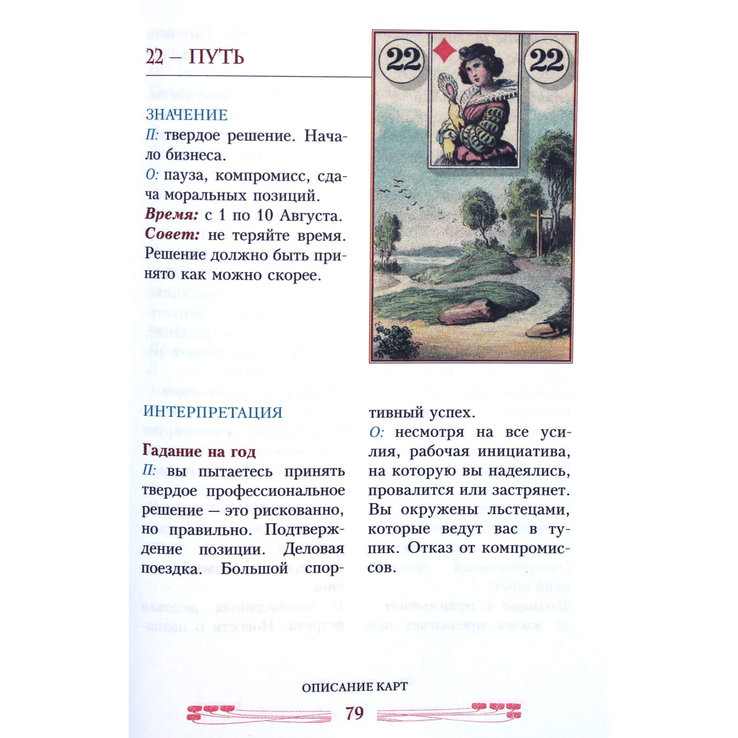 Лаура Туан "Оракул Ленорман. Секреты предсказания"