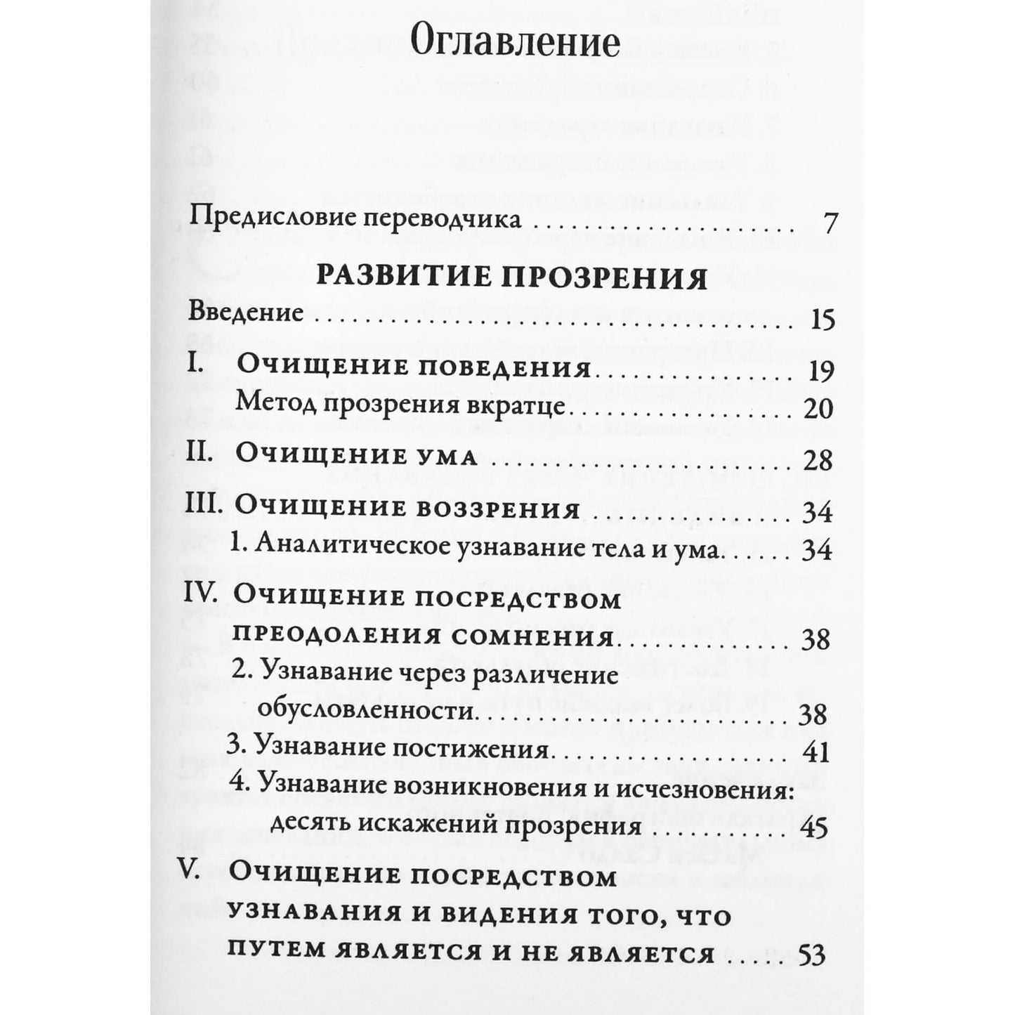 Махаси Саядо "Развитие прозрения. Современный трактат о буддийской медитации Сатипаттхана