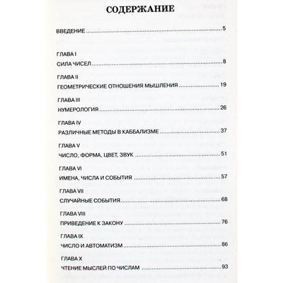 Sefarialas „Skaičių kabala“