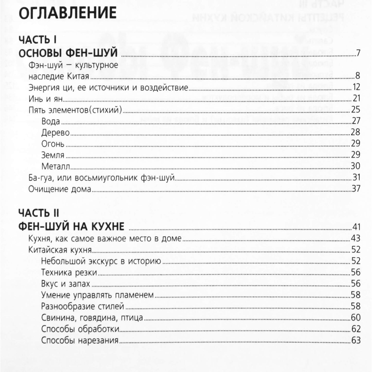 Lillian May „Fengšui jūsų virtuvėje“