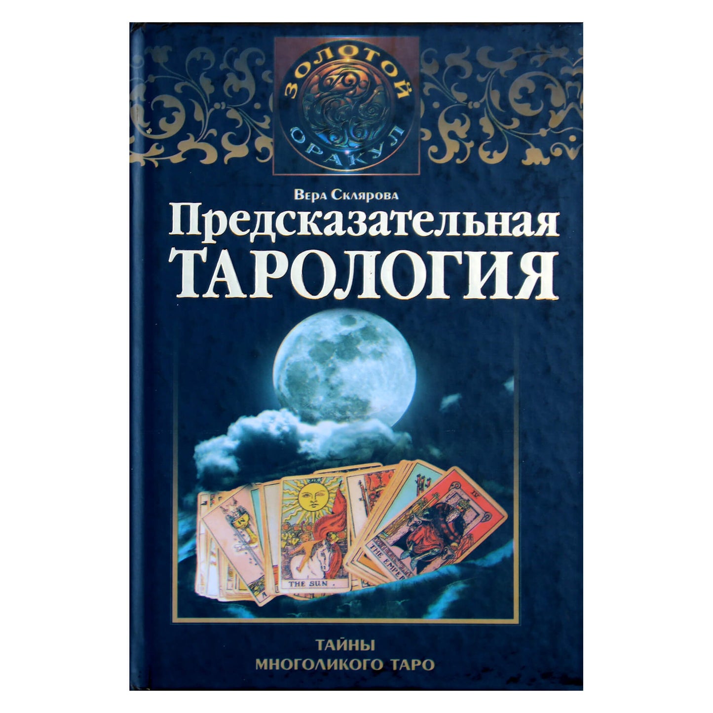 Vera Sklyarova „Nuspėjamoji tarologija“