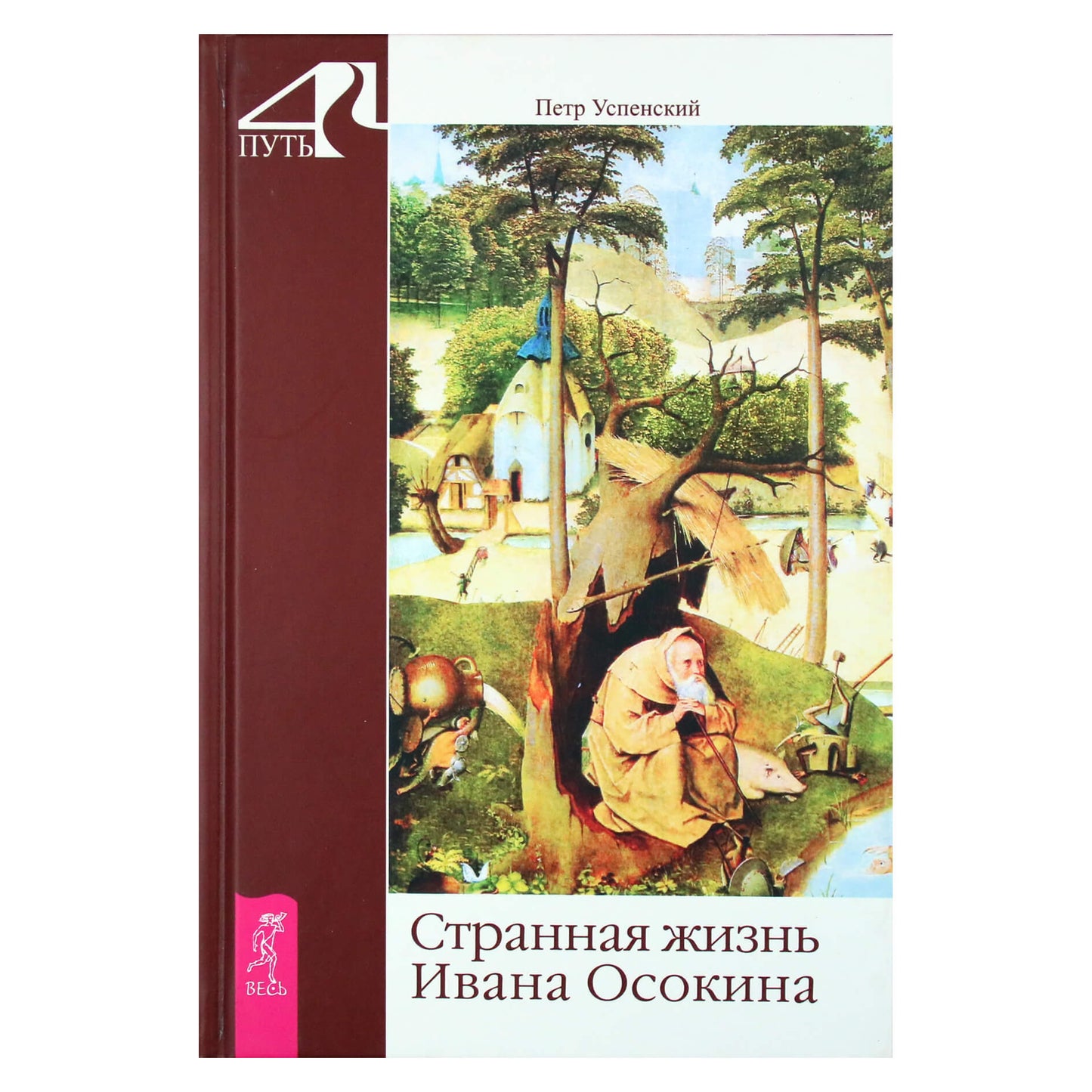 Piotras Uspenskis „Keistas Ivano Osokino gyvenimas“