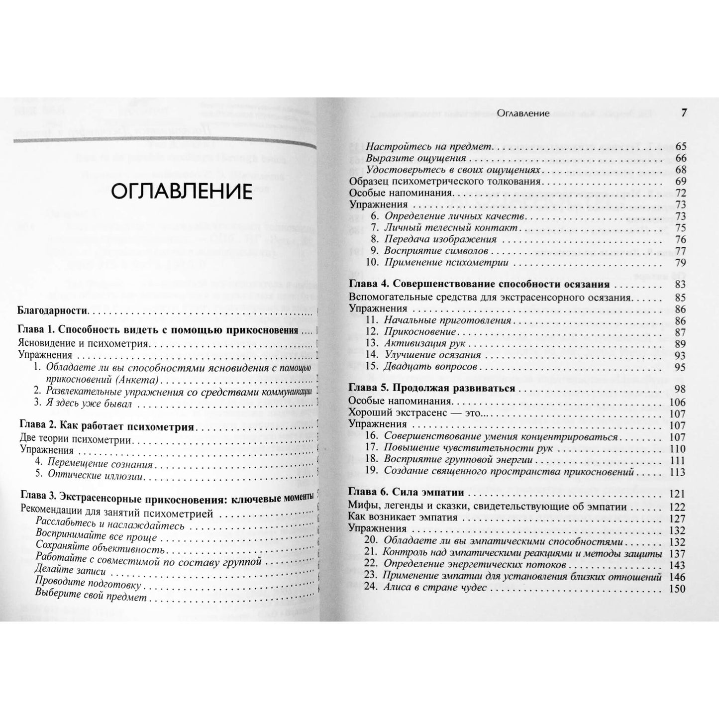 Tedas Andrewsas „Kaip pasiekti vidutinybę prisilietimu“