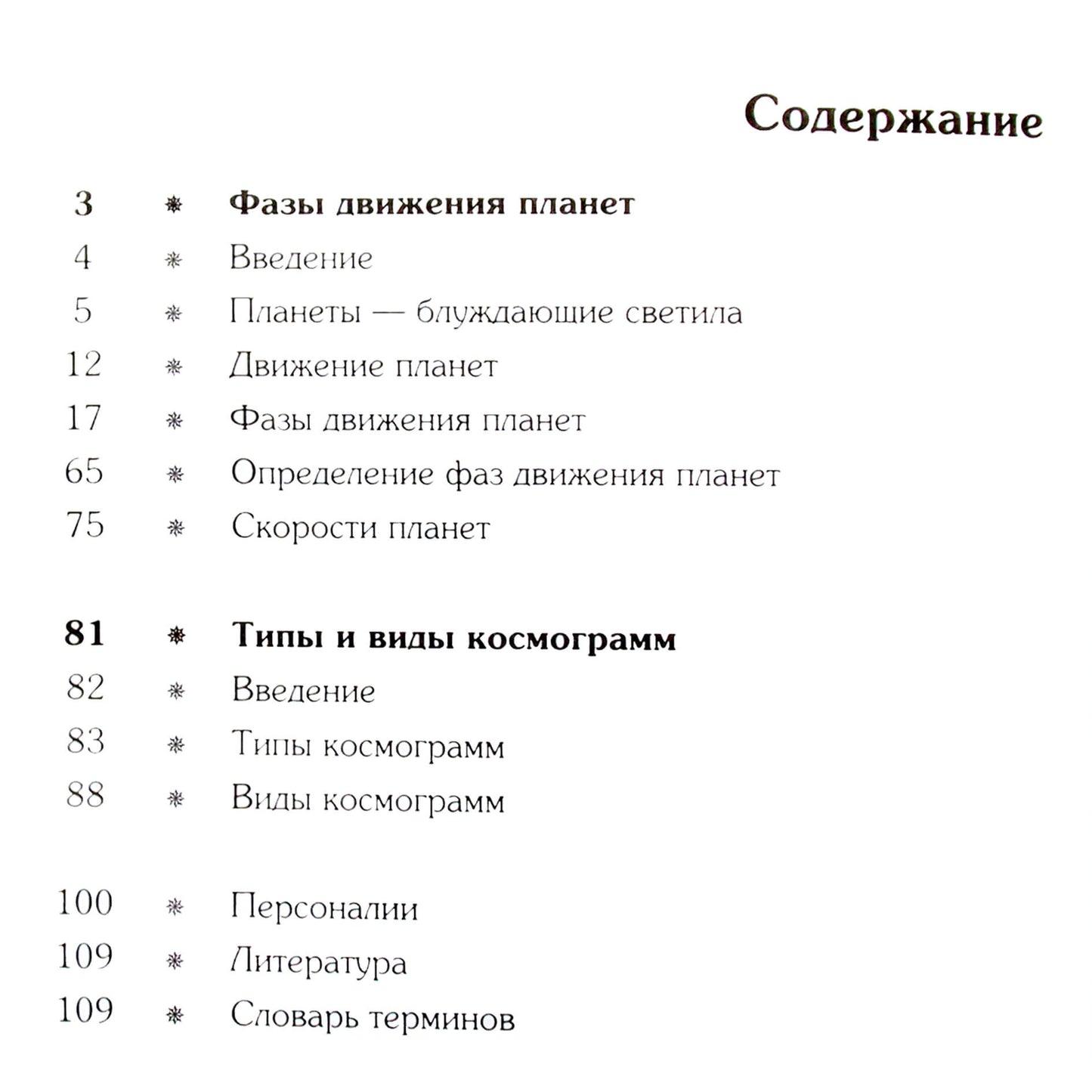 Pavel Globa "Planetų judėjimo fazės. Kosmogramų tipai ir tipai"