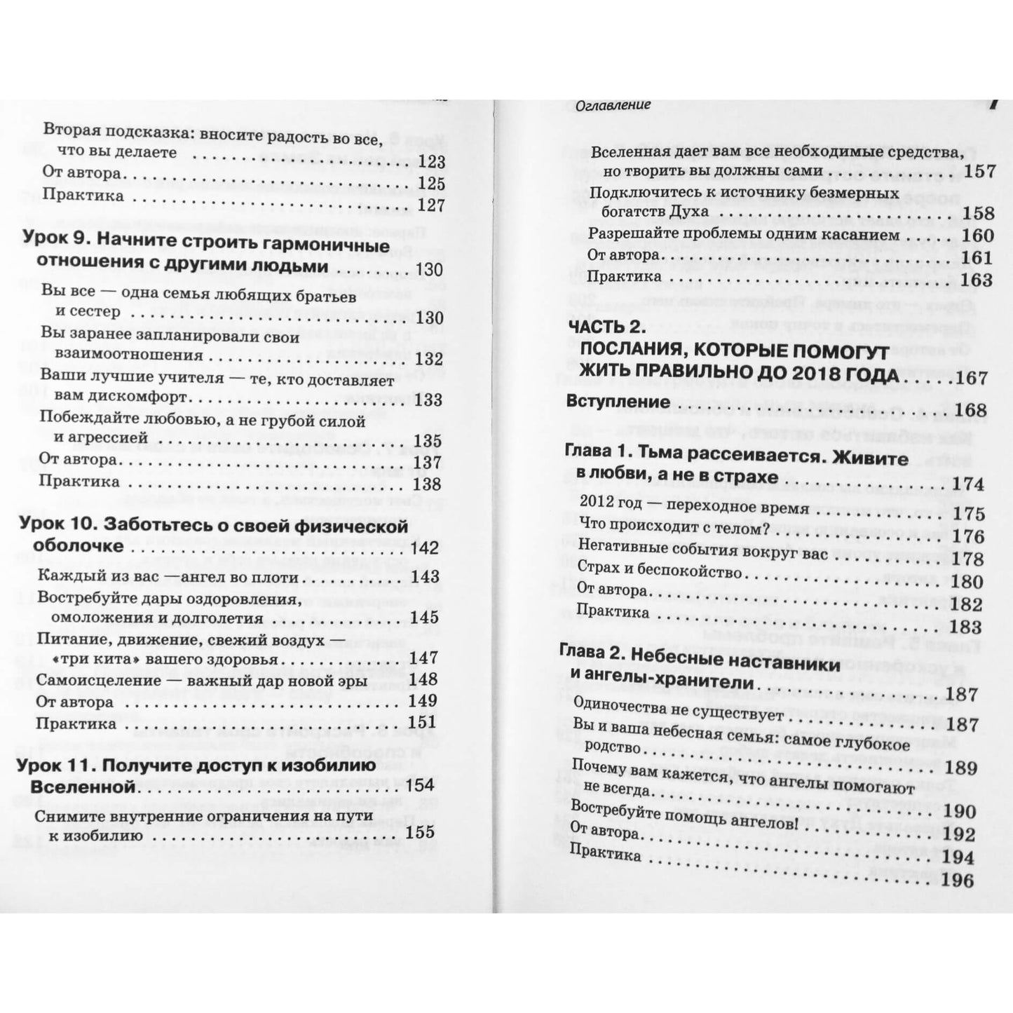 Тамара Шмидт "Крайон. Обретение истины. Как избавиться от болезней и нищеты"