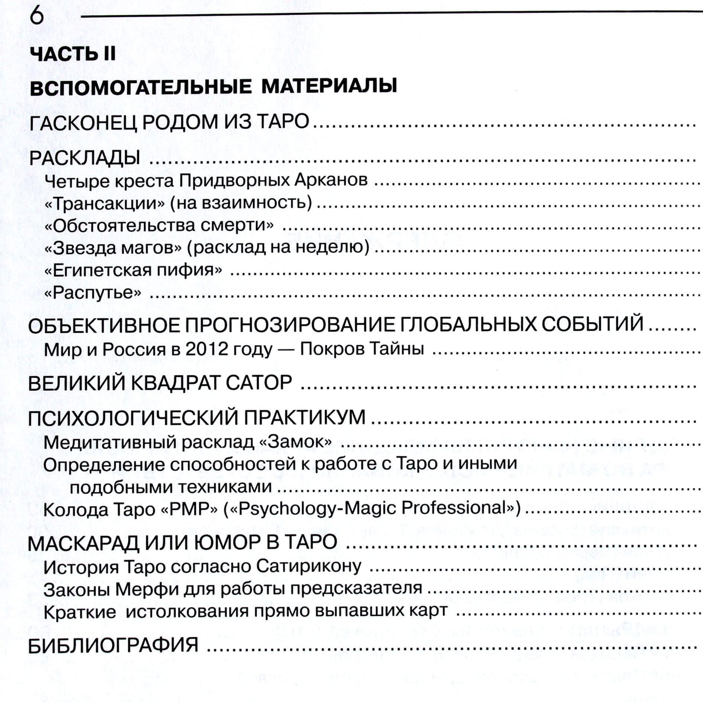 Eldemurovas "Arkanologija. Taro teismo arkanas"