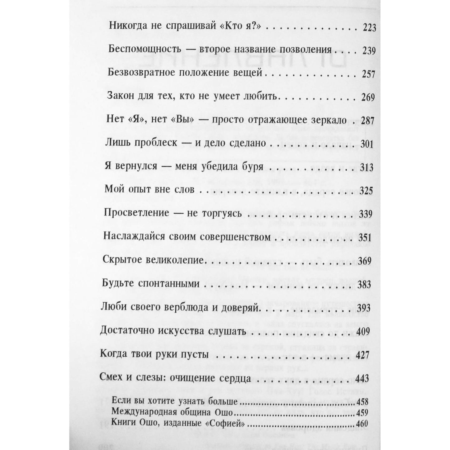 Ошо "Йаа Хуу. Мистическая роза"