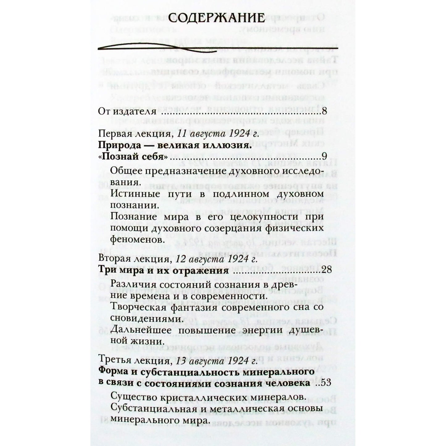 Rudolfas Steineris „Įšventintųjų sąmonė. Tikrieji ir klaidingi dvasinių tyrimų keliai“ (243)