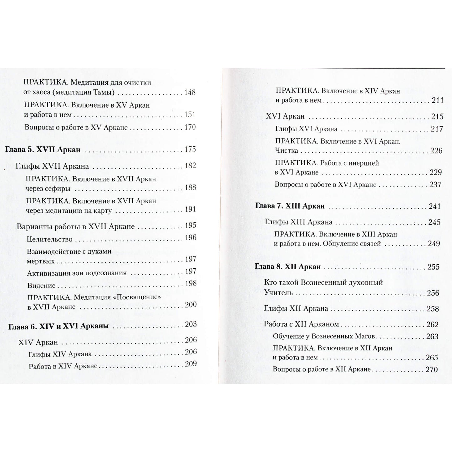 Ilja Šengelija "Taro raktai. Slaptoji didžiojo Arkano magija: nuodugni interpretacija"