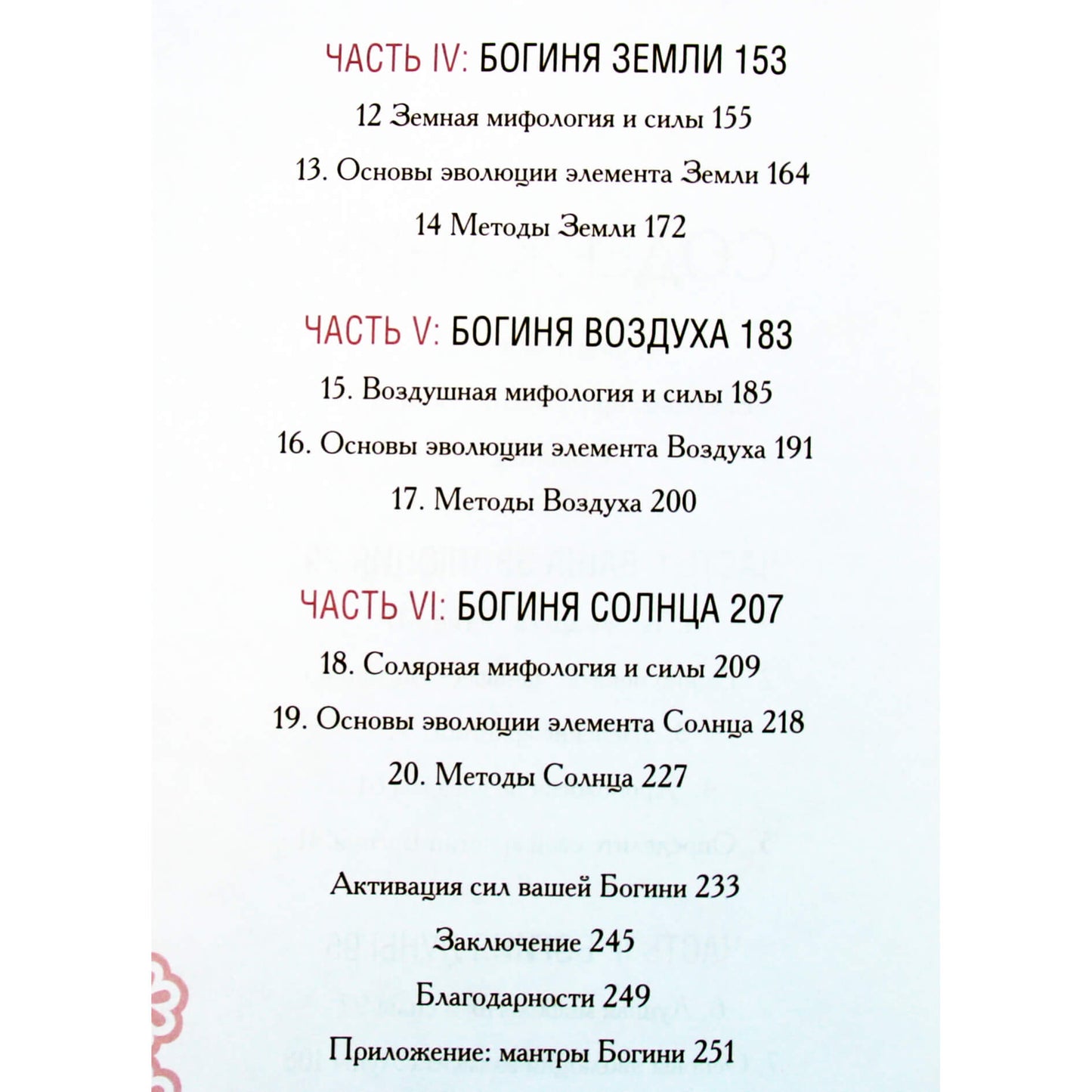 Эмма Милдон "Эволюция богини. Новое практическое руководство по развитию женских сверхспособностей"