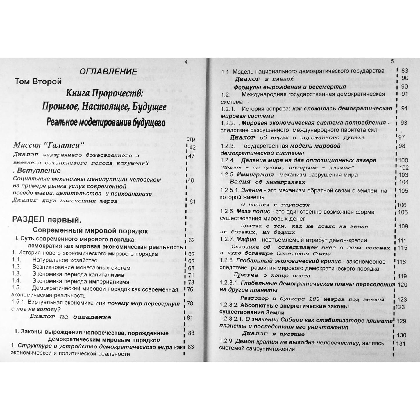 Выстрелков "Краткая энциклопедия абсолютных энергетических и относительных социальных законов здоровья и нездоровья человека" том 2
