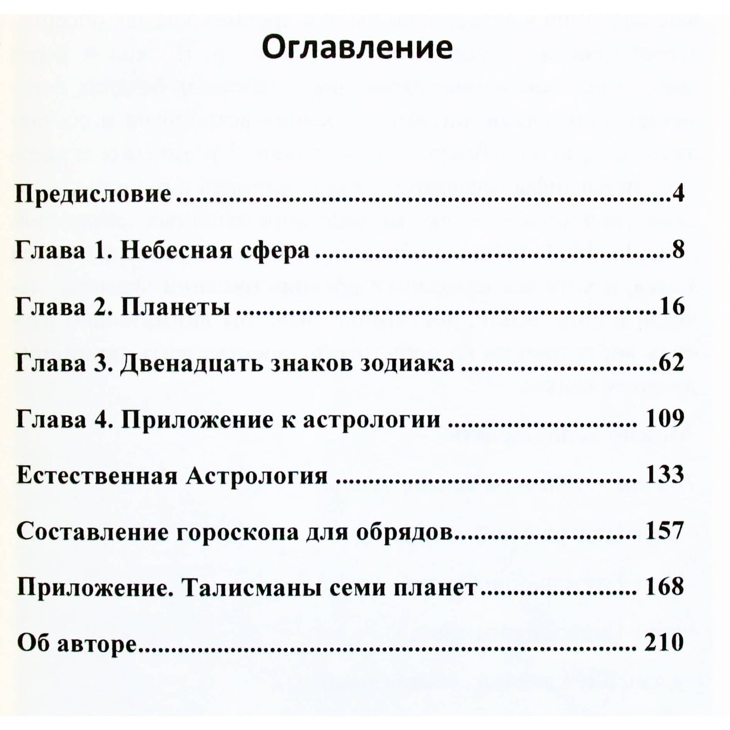 Gerard Encausse "Okultinė astrologija. Astrologija magiškoje praktikoje"