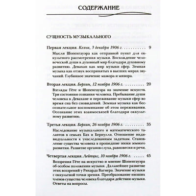 Rudolfas Steineris „Muzikos esmė“ (283)