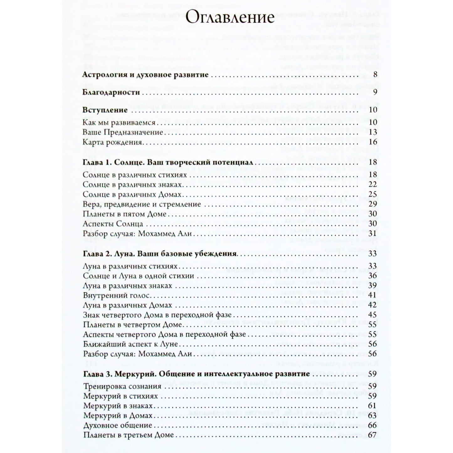 Стефани Джин Клемент "Астрология и духовное развитие. Откройте высшее предназначение вашей жизни"
