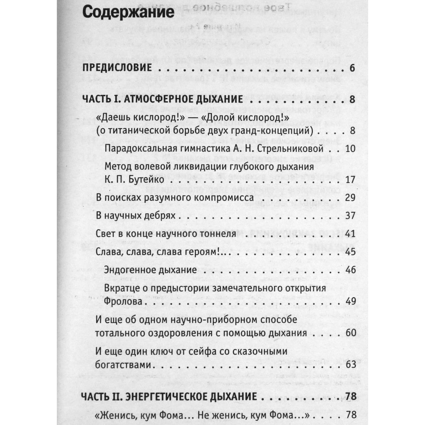 Юрий Андреев "Твое волшебное дыханье. Энциклопедия методов лечебного дыхания"