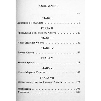 Алиса А. Бейли "Новое явление Христа"
