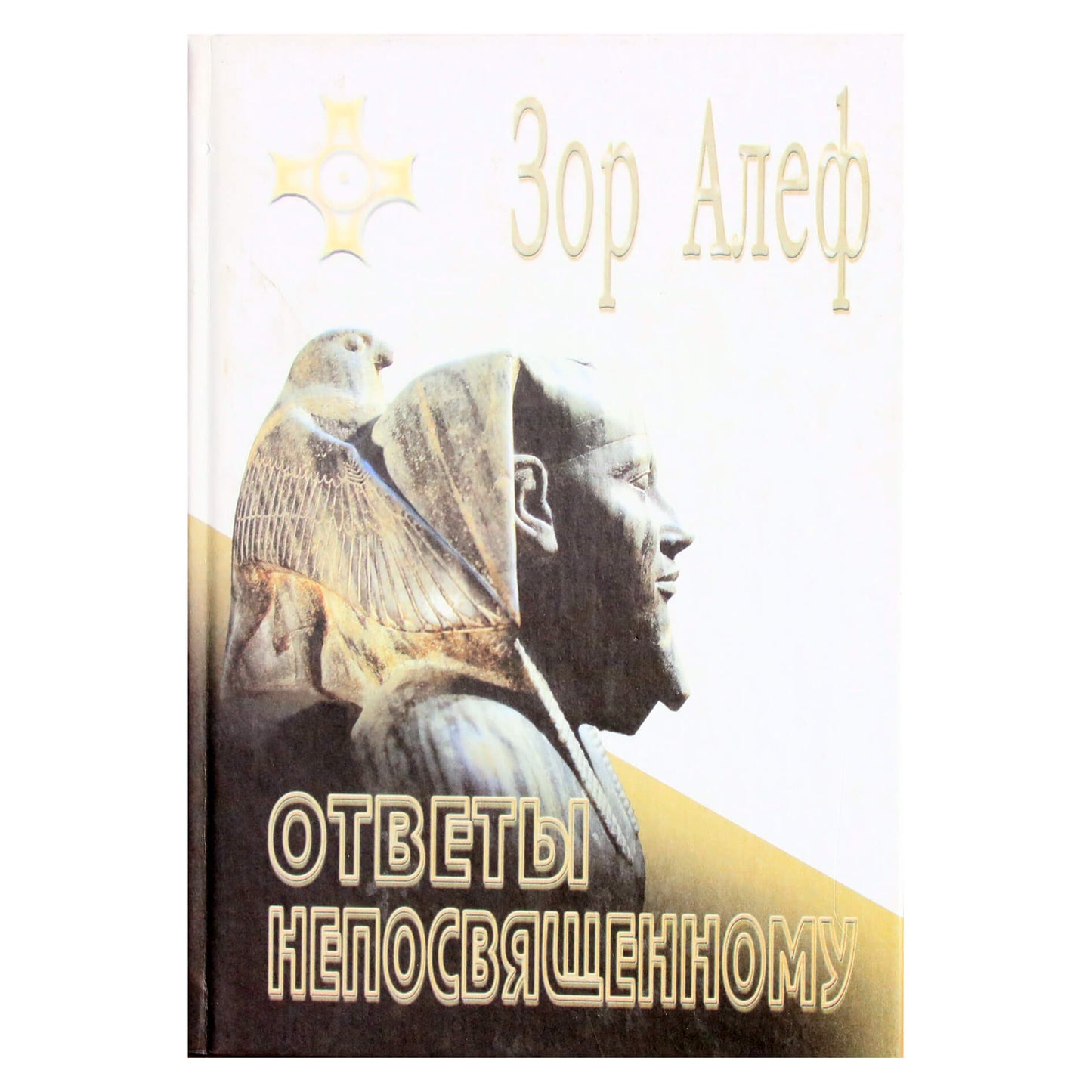 Zor Alef „Atsakymai neišmanėliams“