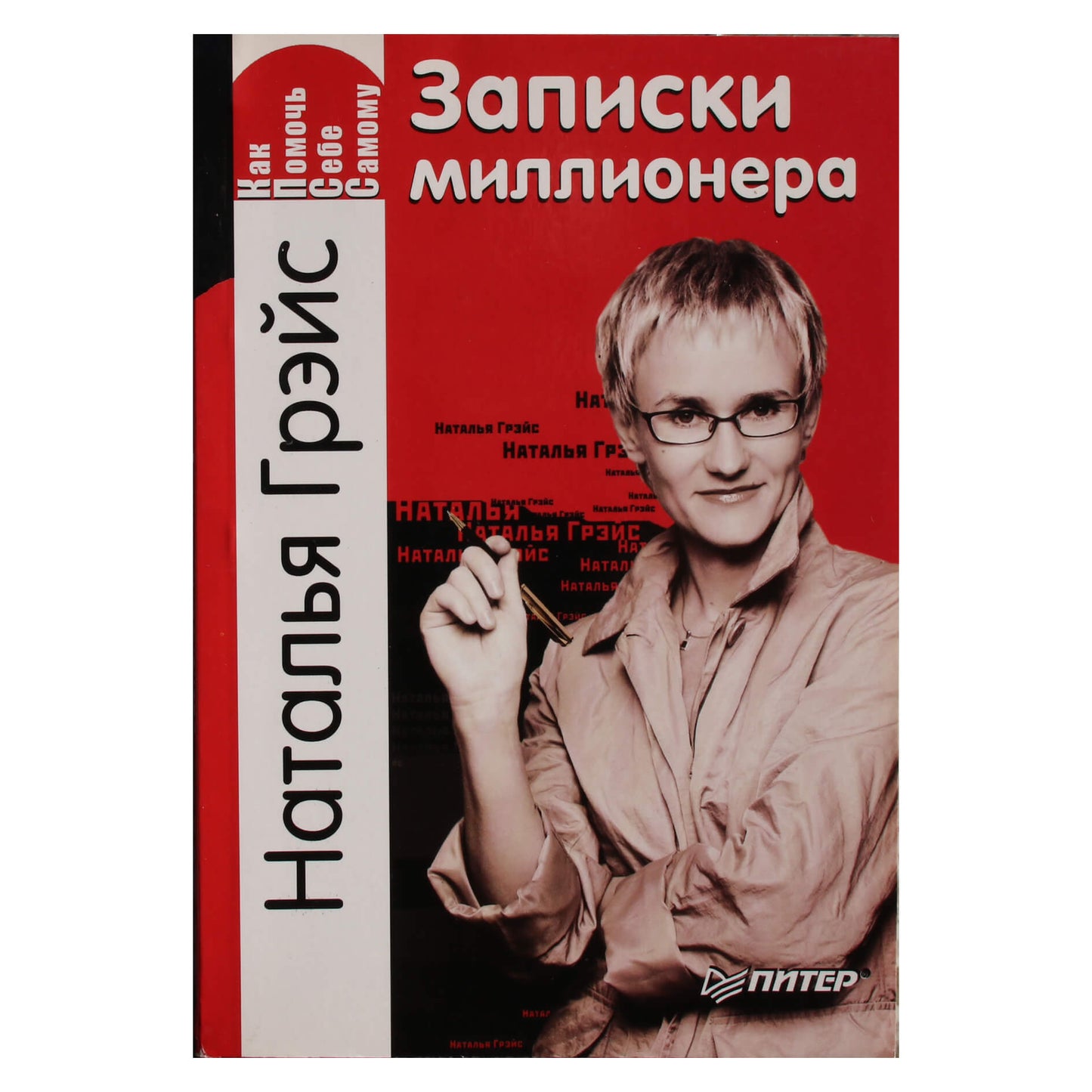 Natalya Grace „Milijonieriaus užrašai“