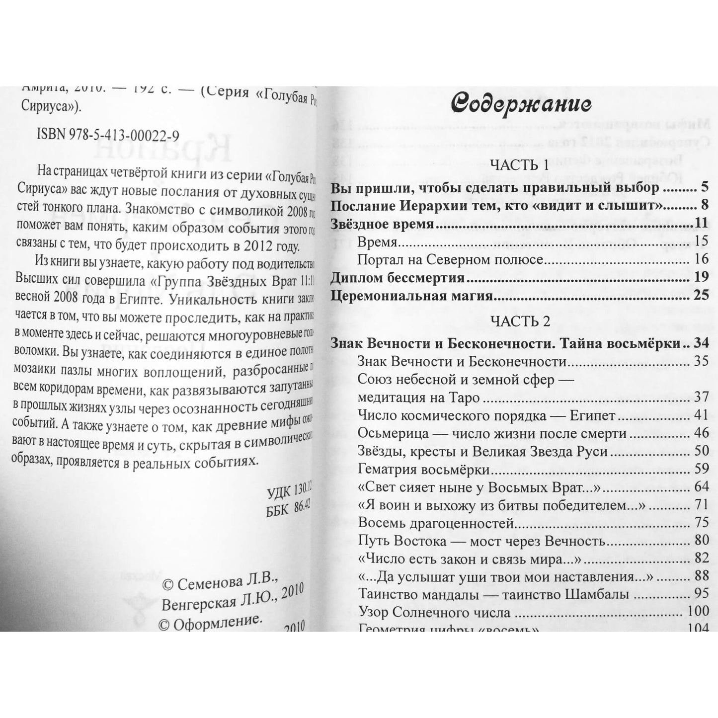Semenovas "Kryonas. Sen Žermenas. El Morja. Žinutės"