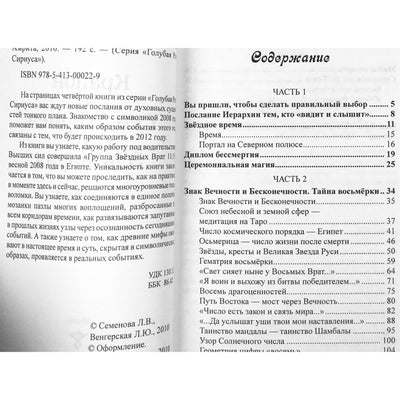 Любовь Семенова "Крайон. Сен-Жермен. Эль Мория. Послания"