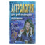 Пейдж МакКензи "Астрология для работающей женщины"
