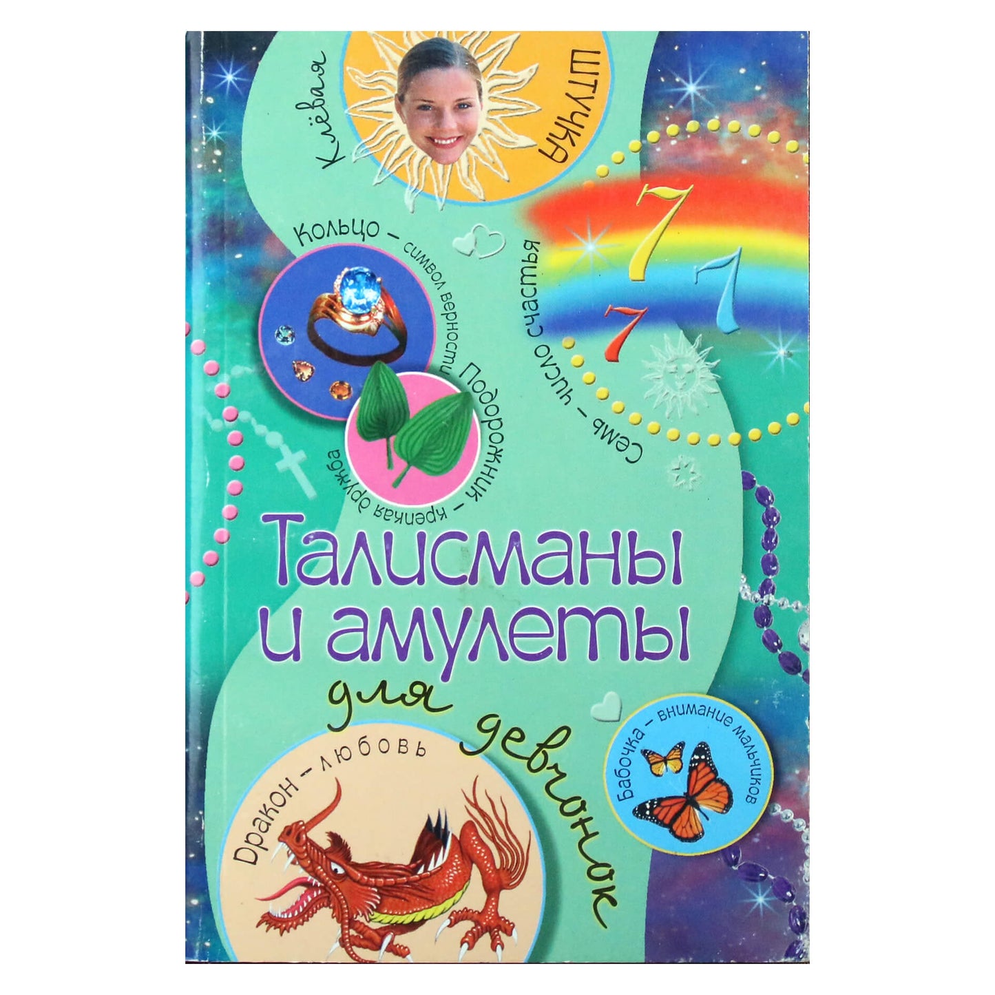 Sinichkina "Talismanai ir amuletai mergaitėms"