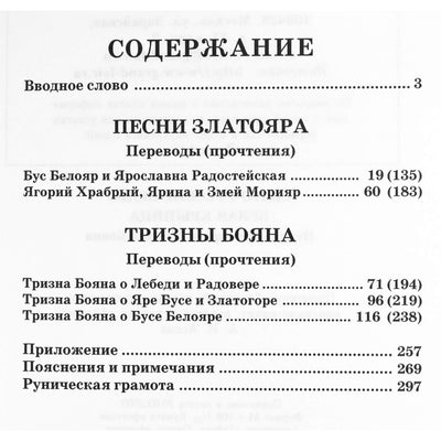 Александр Асов "Свято-Русские Веды. Белая Крыница. Песни"