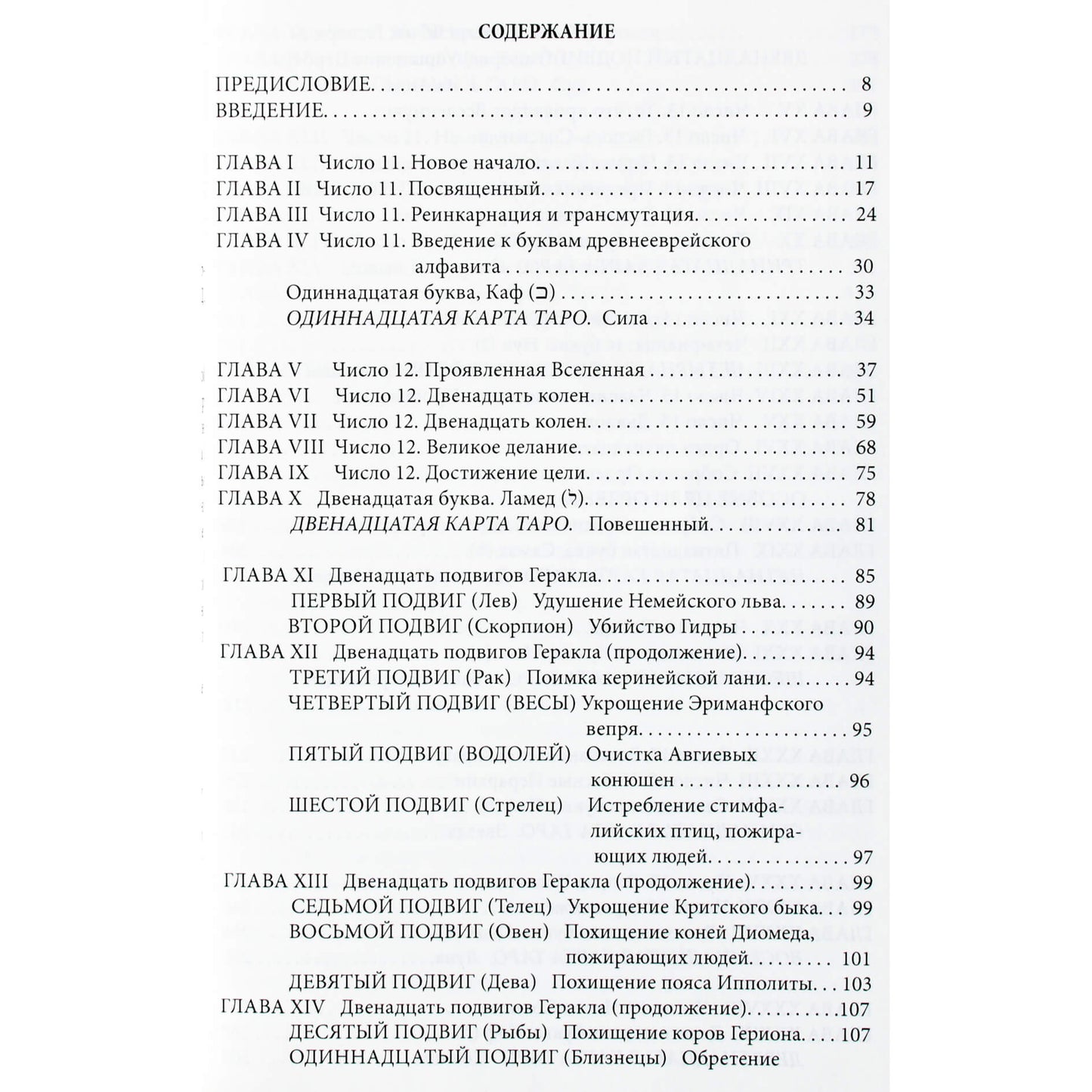 Гарриетт Кертисс "Ключ судьбы или духовная интерпретация чисел и символов" книга 2