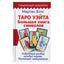 Martin Wells "Tarot Waita simbolių knyga. Išsami kiekvienos kortos analizė"