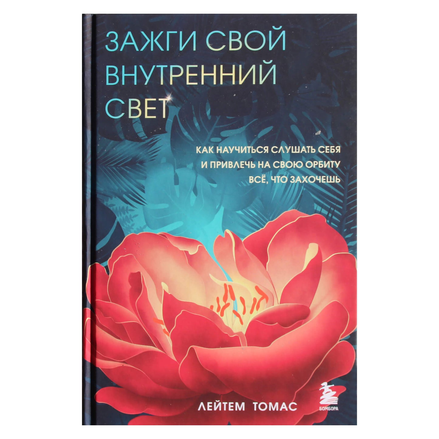 Latham Thomas „Uždegk savo vidinę šviesą“