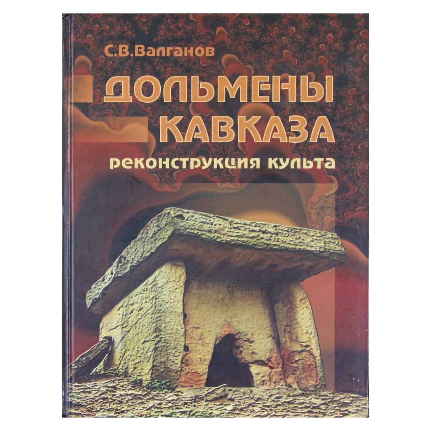 Valganovo „Kaukazo dolmenai“