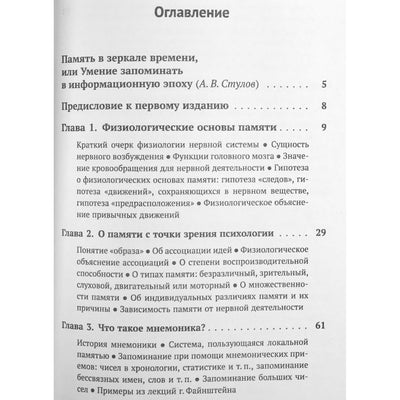 Georgijus Čelpanovas „Apie atmintį ir mnemoniką“