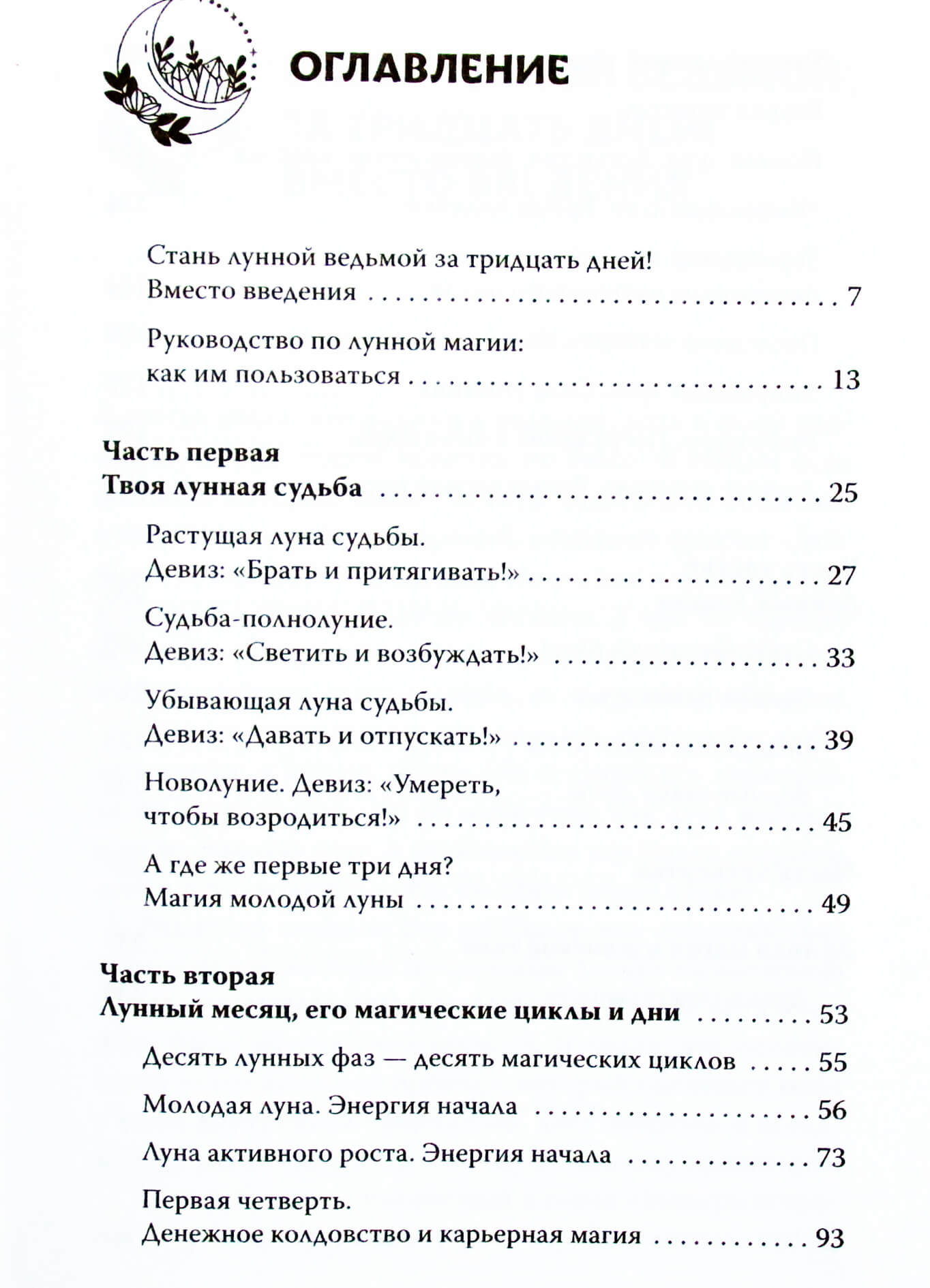 Padma Light "Mėnulis Raganos ženkle. Praktinis Mėnulio dienų magijos vadovas"