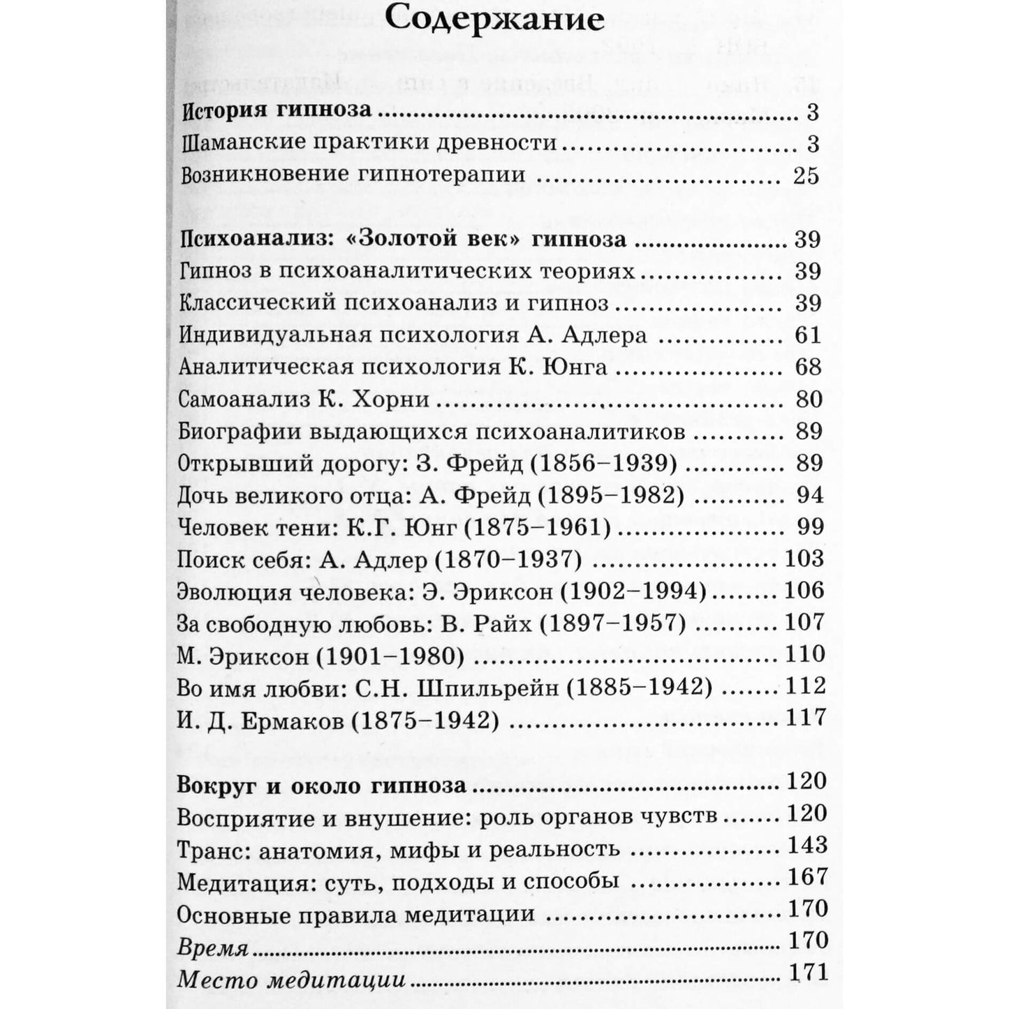 Андрей Федотов "Учебник гипноза для начинающих. Доступные приемы управления сознанием и посознанием"