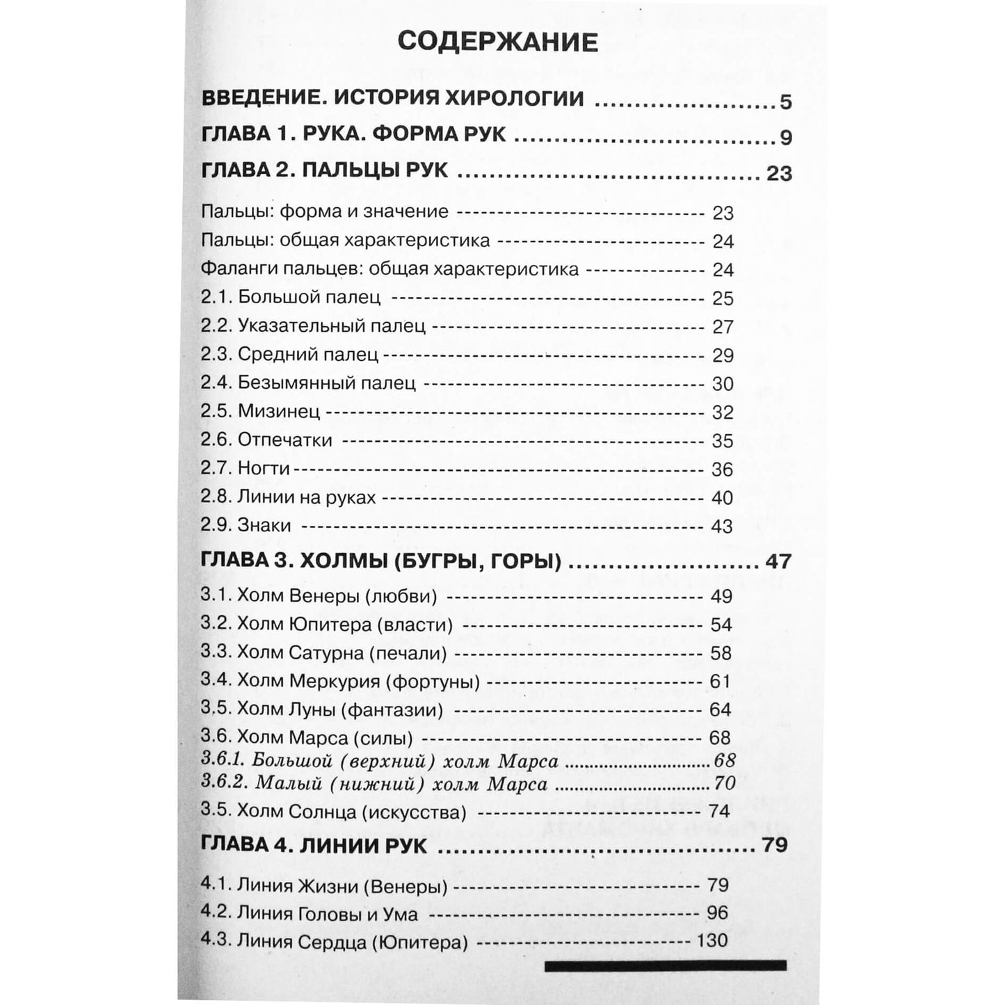 Александр Шнайдер "Хиромантия: основы"