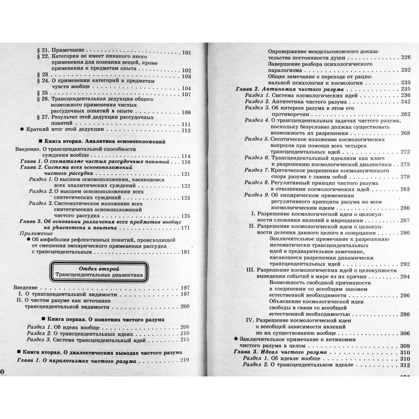 Immanuelis Kantas „Grynojo proto kritika“ / serija „Intelektualinė biblioteka“