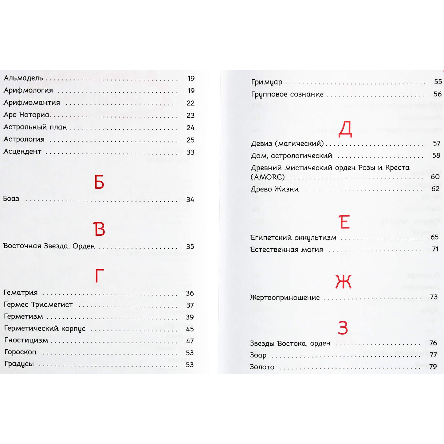 John Michael Greer "Prarasto simbolio paslaptys: slaptųjų draugijų vadovas, paslėpti ženklai ir mistika"