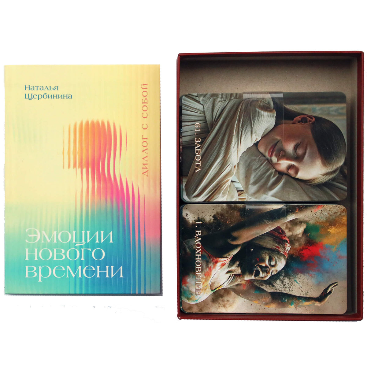 Карты метафорические Эмоции нового времени / Наталья Щербинина