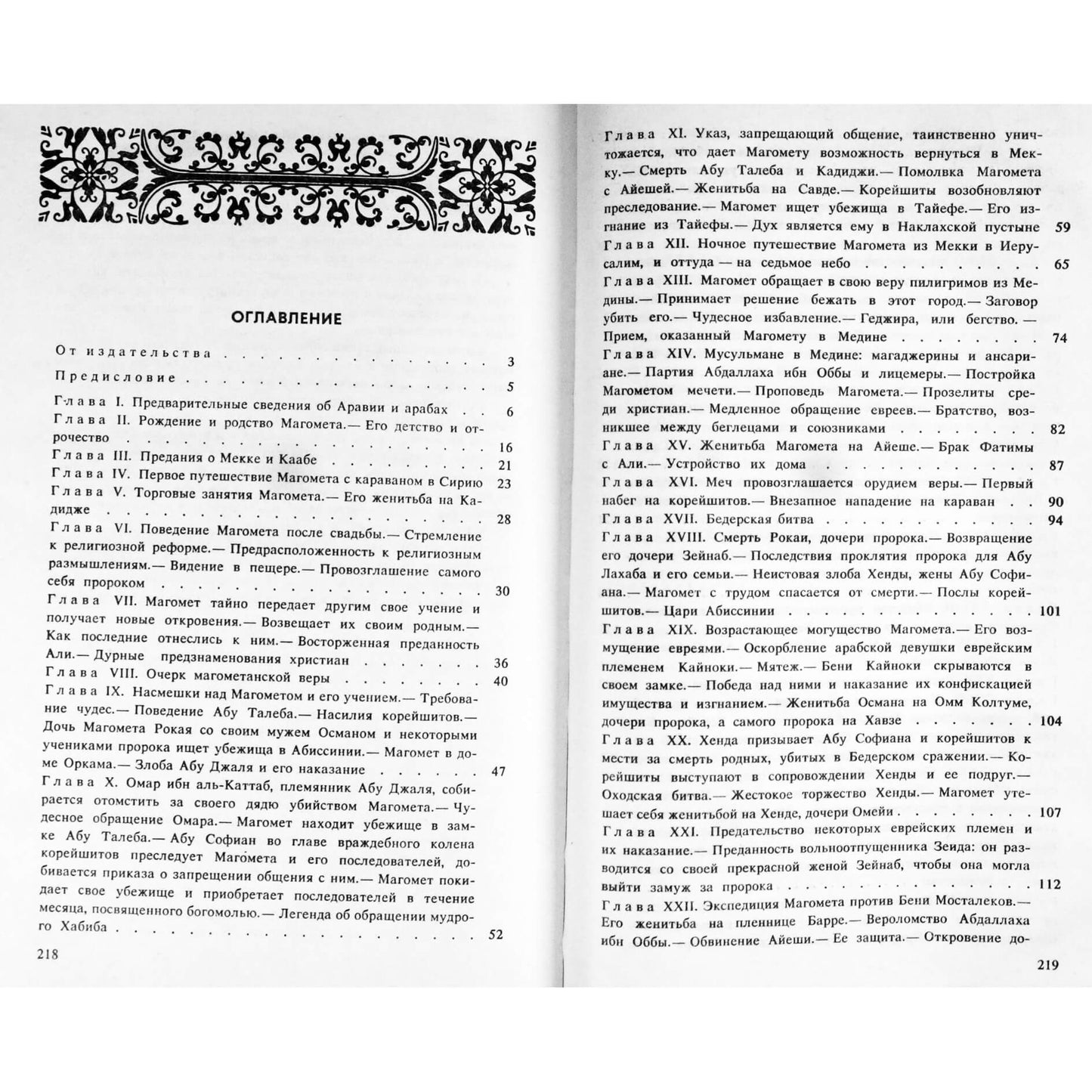 Вашингтон Ирвинг "Жизнь Магомета"