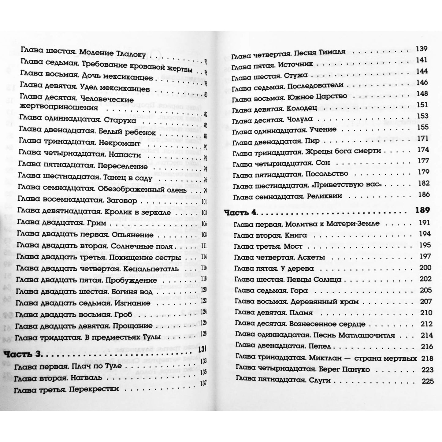 Frankas Diazas „Toltekų evangelija“