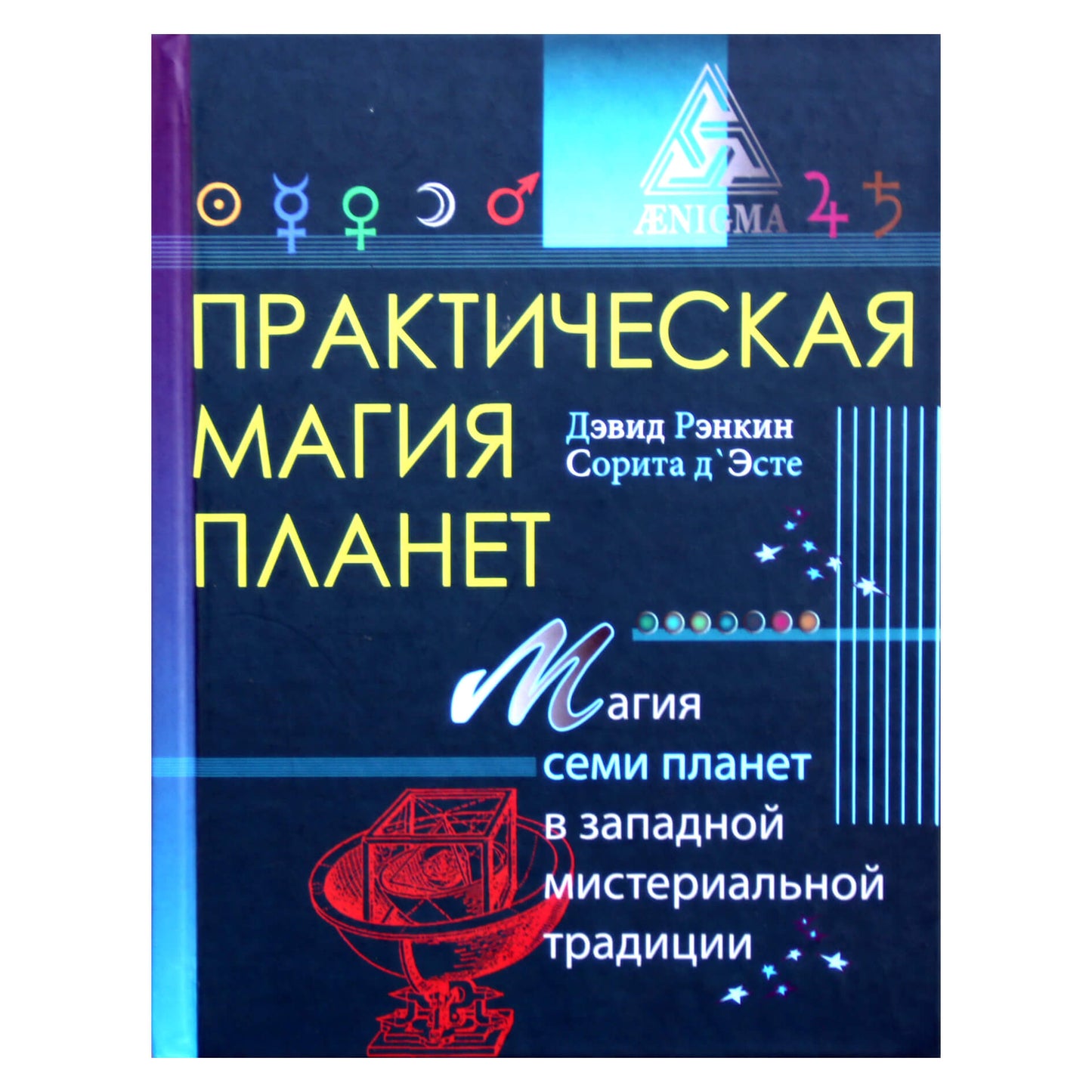 Davidas Rankine'as „Praktinė planetų magija: septynių planetų magija Vakarų paslapčių tradicijoje“