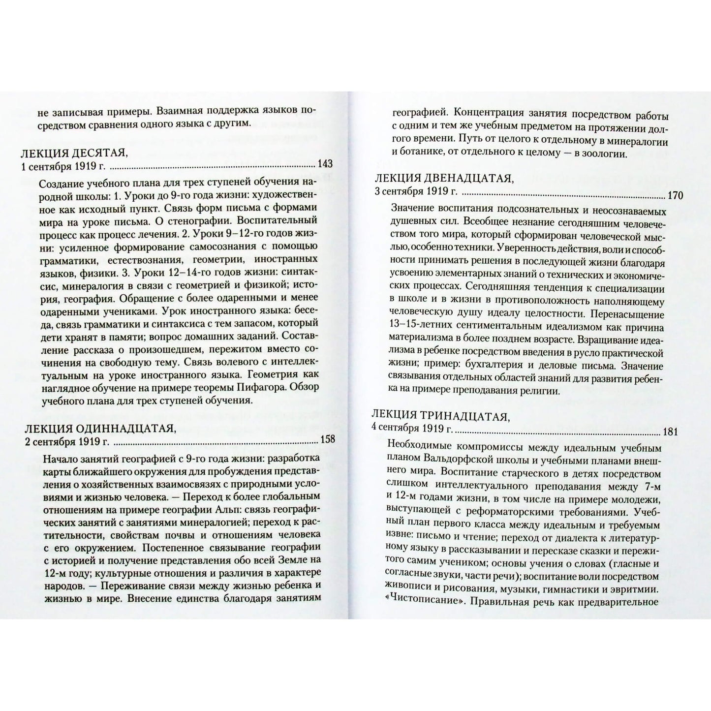 Rudolfas Steineris "Auklėjimo menas. Metodika ir didaktika" (294)