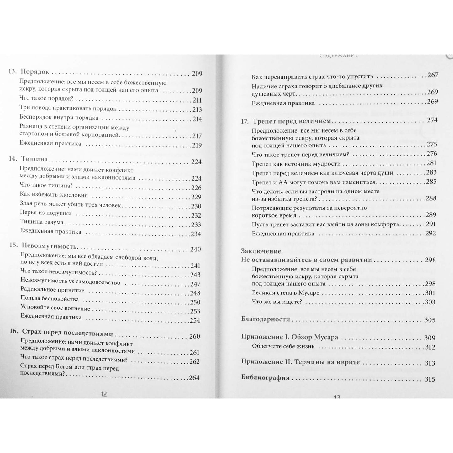 Грег Маркус "Духовная практика добрых дел. Обретение баланса душевных качеств в традиции Мусар"